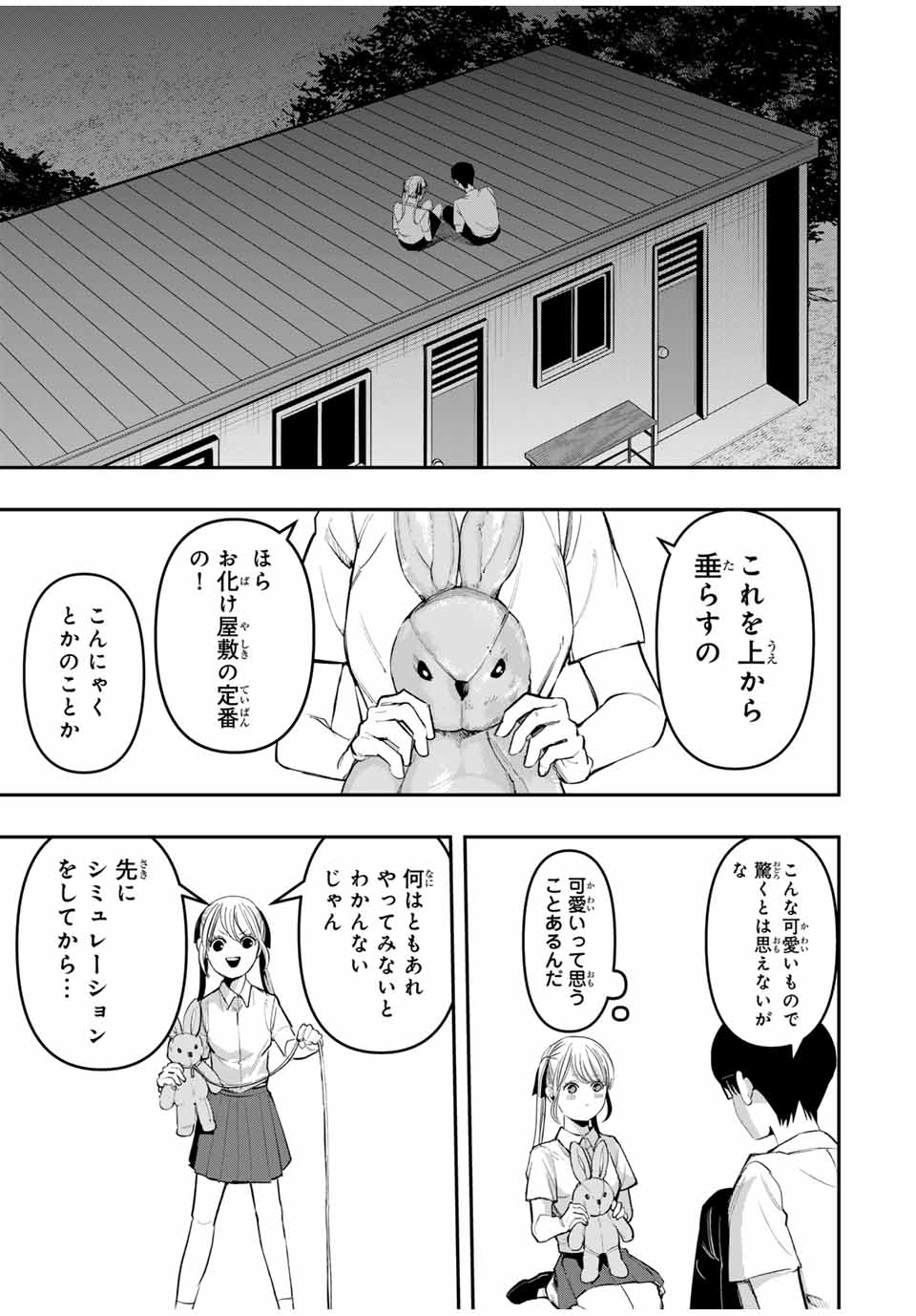 Kagura ga Yuku! Chapter 13 11ページ