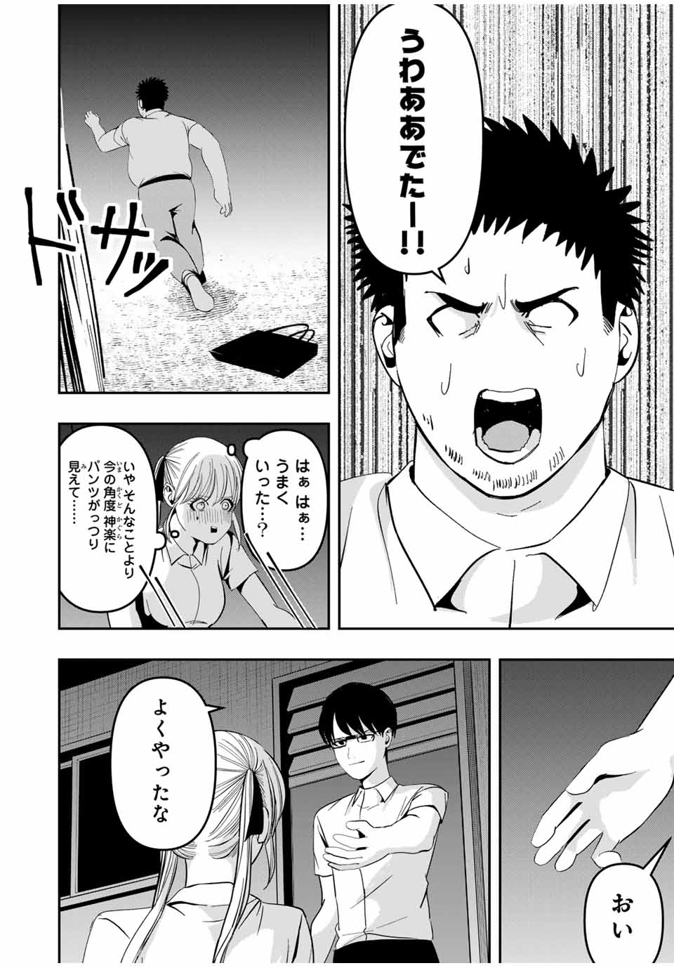 Kagura ga Yuku! Chapter 13 14ページ