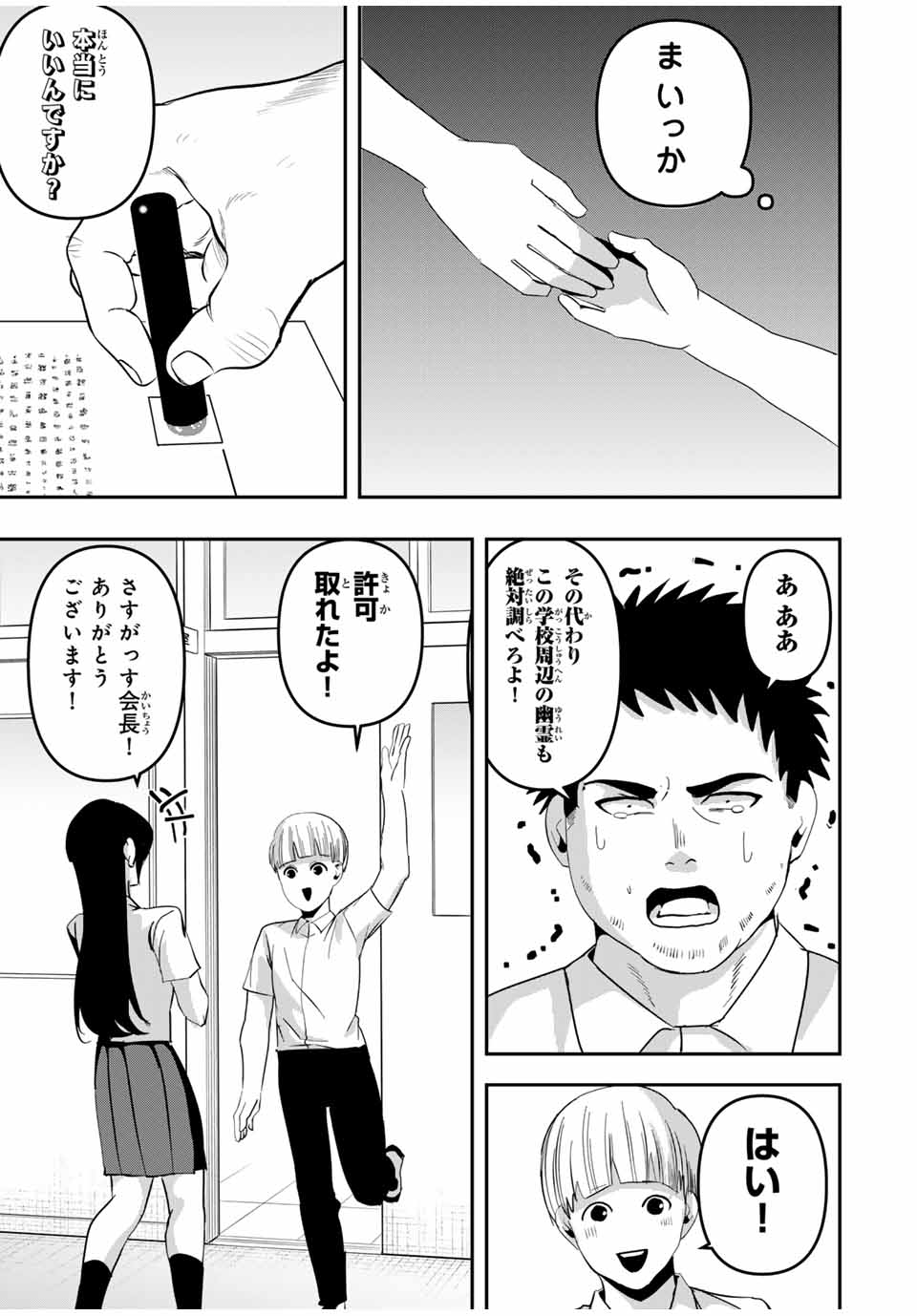 Kagura ga Yuku! Chapter 13 15ページ