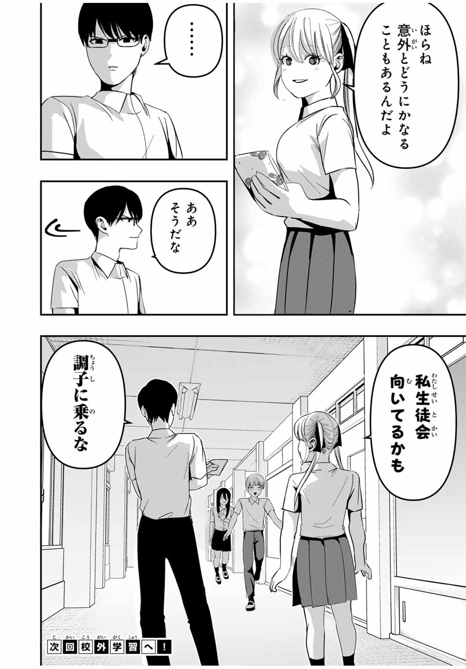 Kagura ga Yuku! Chapter 13 16ページ