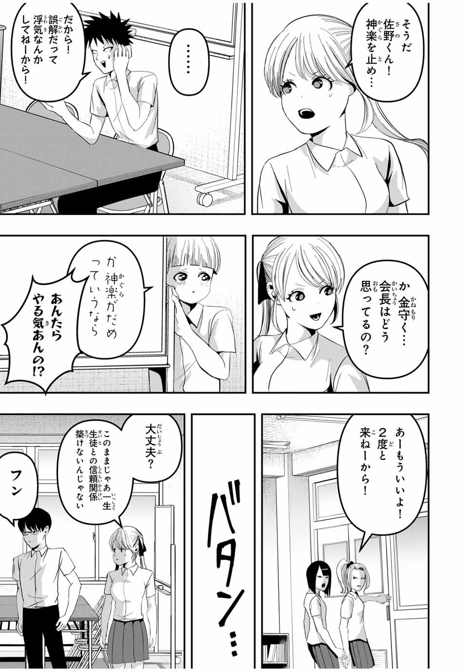 Kagura ga Yuku! Chapter 13 3ページ