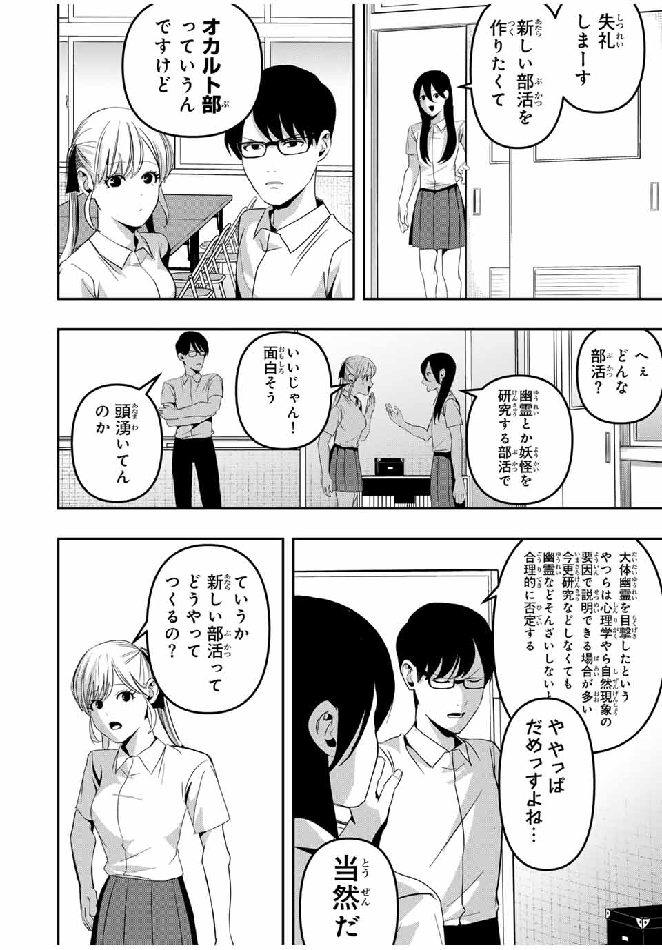 Kagura ga Yuku! Chapter 13 4ページ