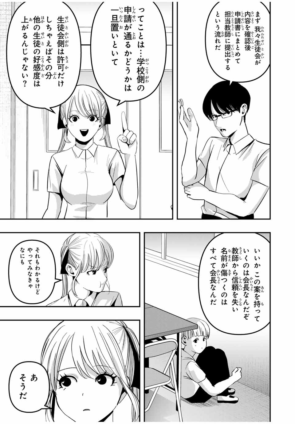 Kagura ga Yuku! Chapter 13 5ページ