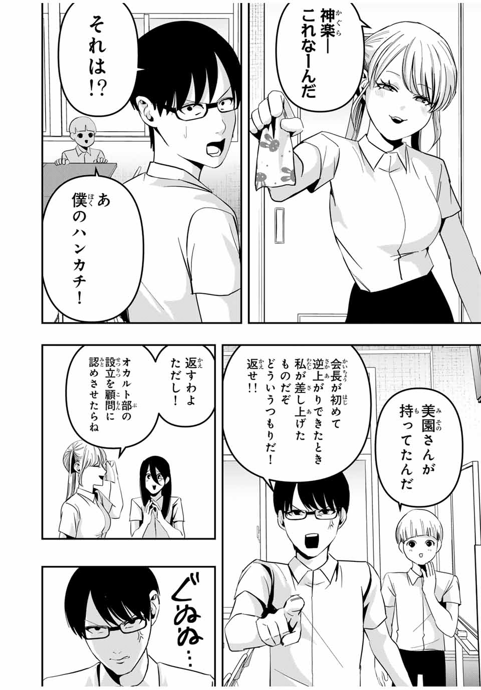 Kagura ga Yuku! Chapter 13 6ページ