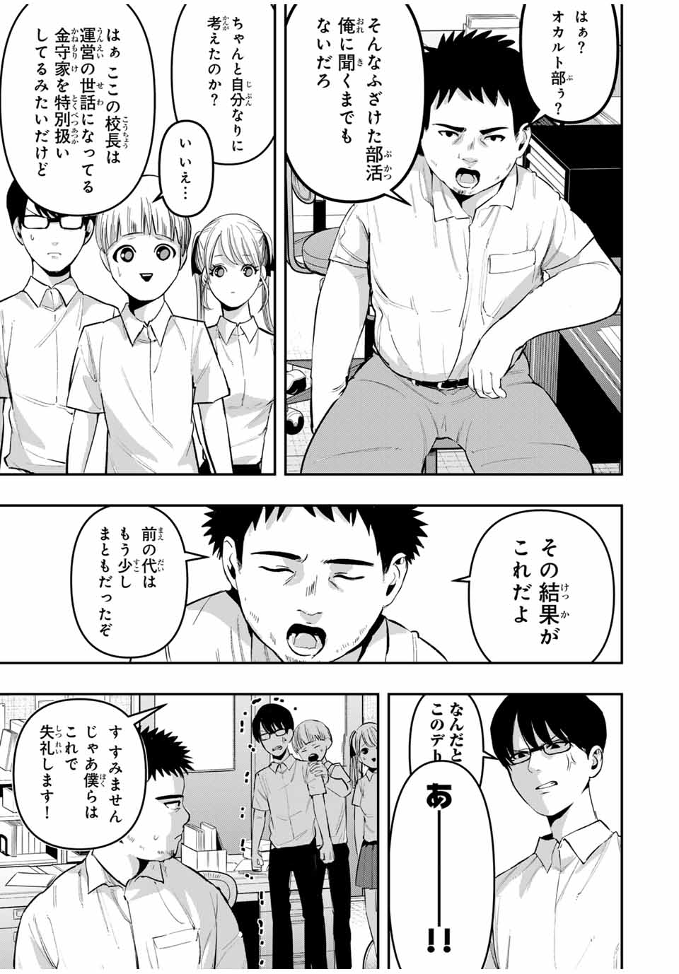 Kagura ga Yuku! Chapter 13 7ページ