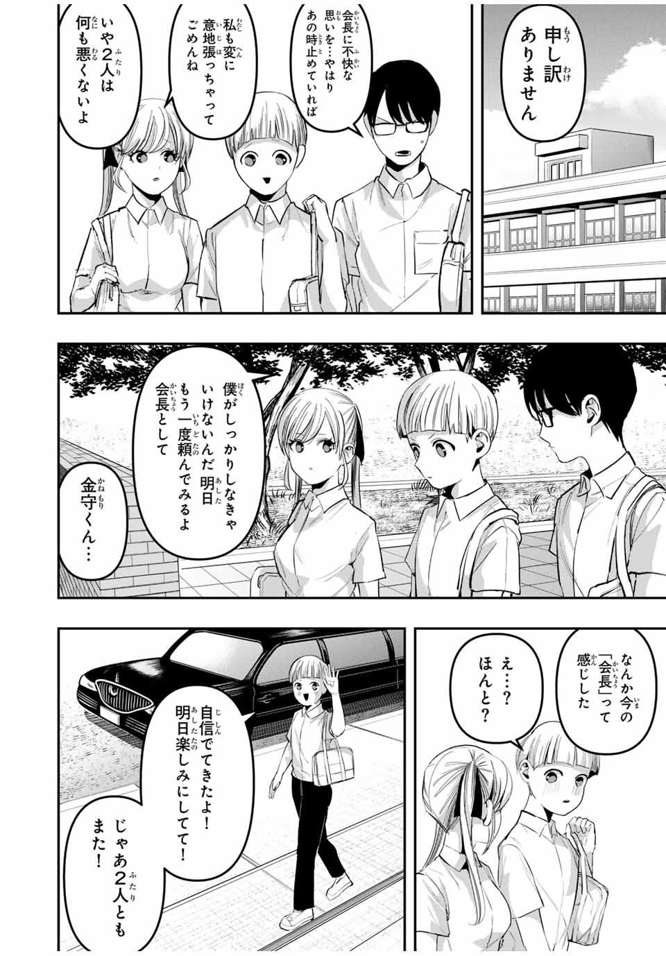 Kagura ga Yuku! Chapter 13 8ページ