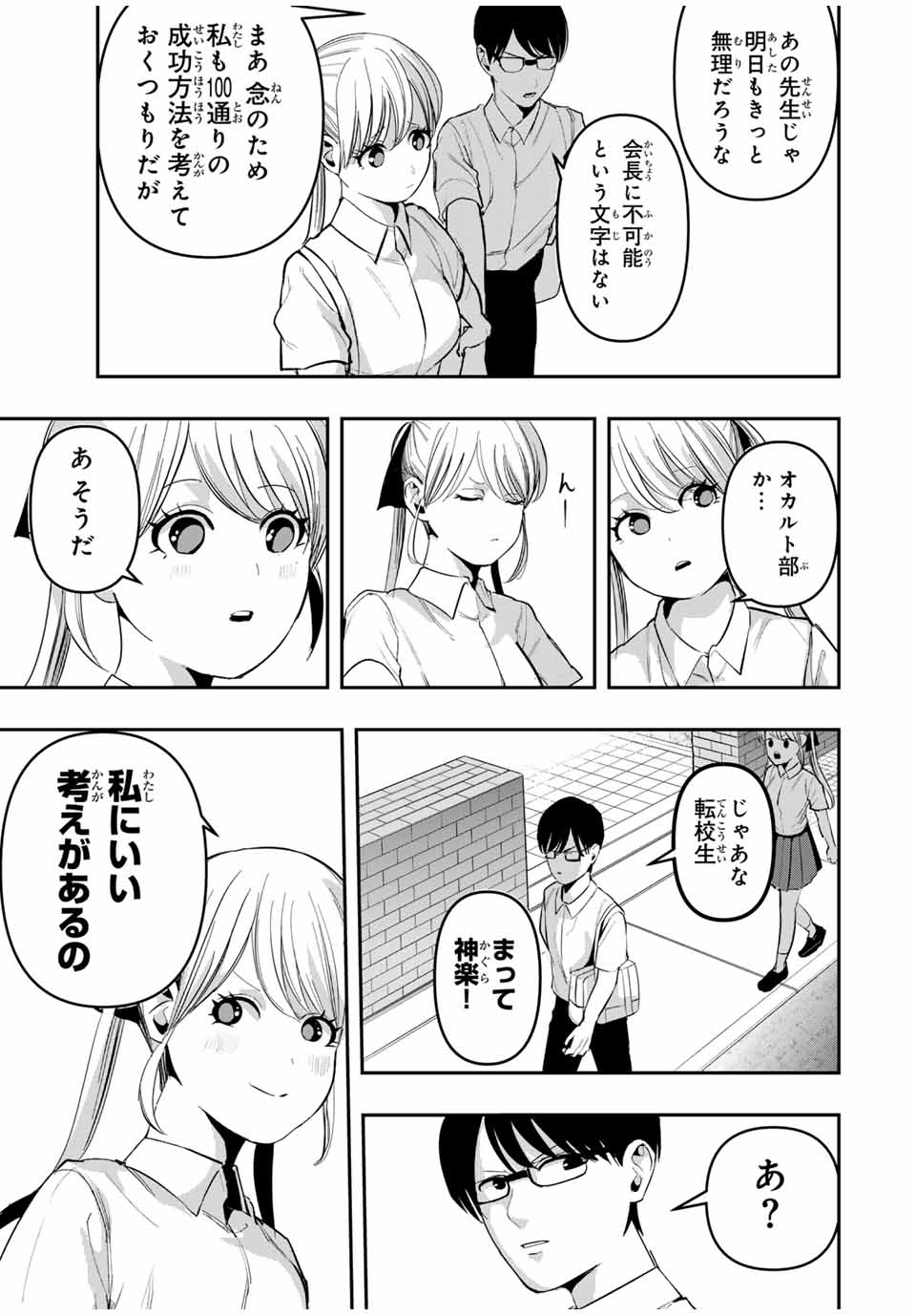 Kagura ga Yuku! Chapter 13 9ページ