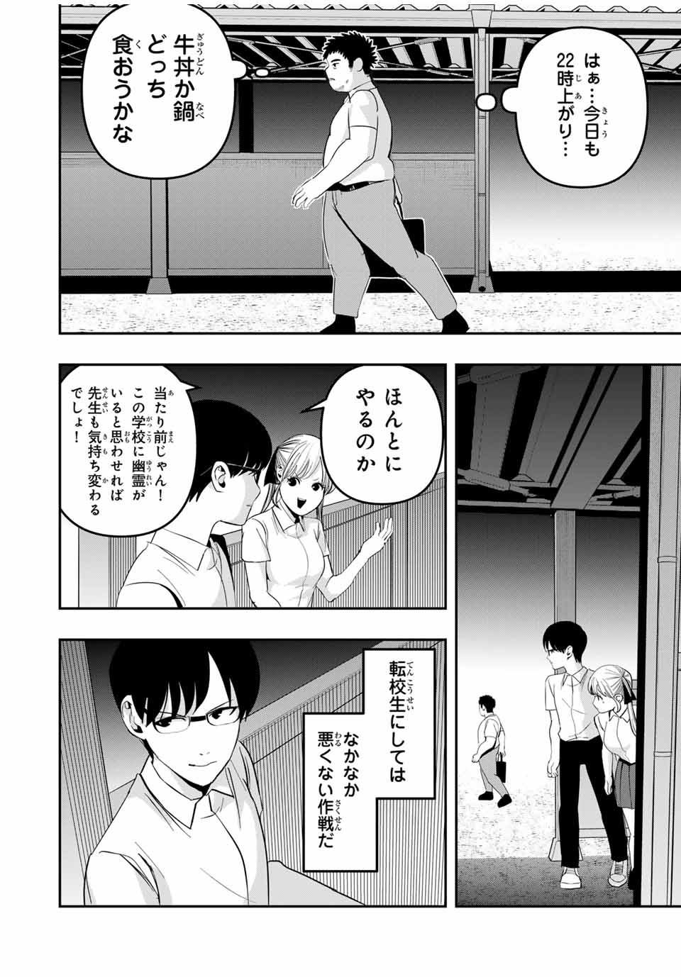 Kagura ga Yuku! Chapter 13 10ページ