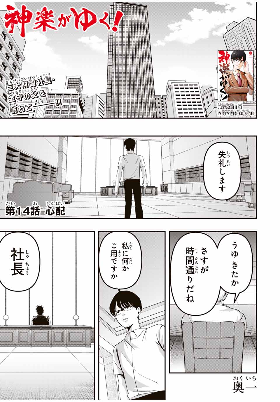 Kagura ga Yuku! Chapter 14 1ページ