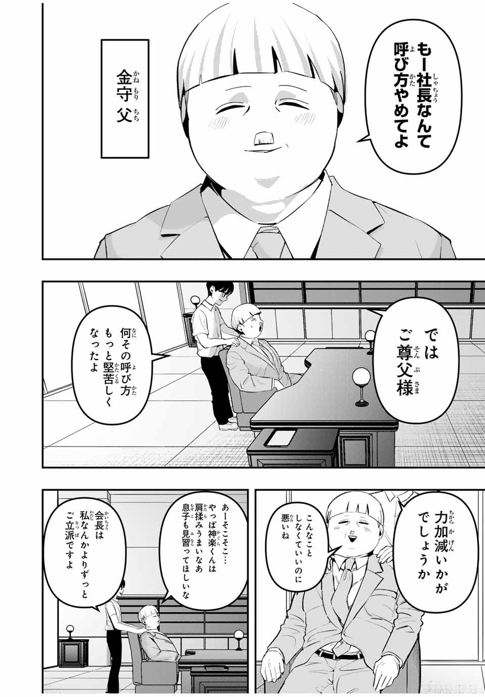 Kagura ga Yuku! Chapter 14 2ページ