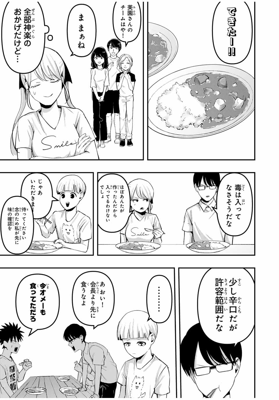 Kagura ga Yuku! Chapter 14 11ページ