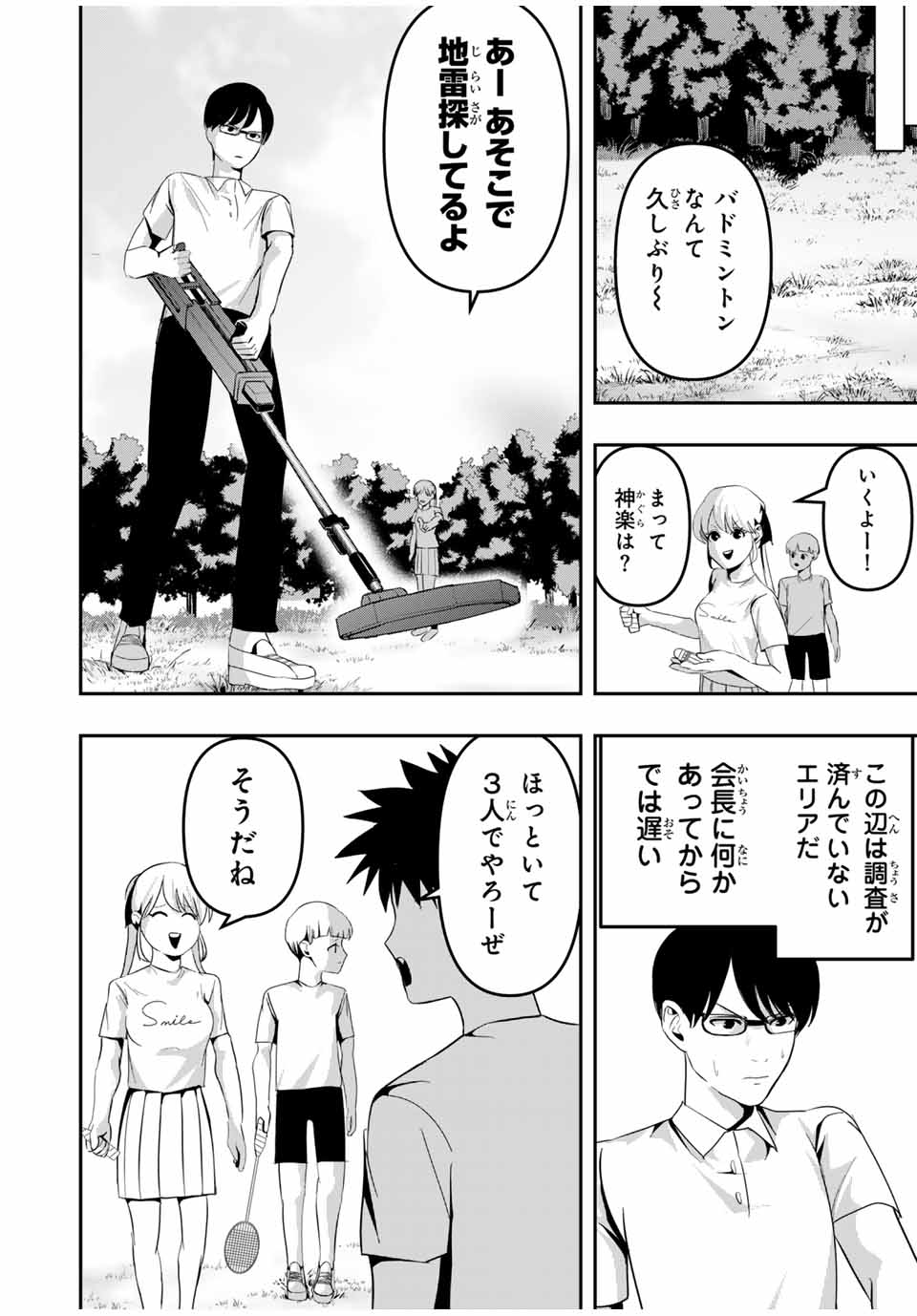 Kagura ga Yuku! Chapter 14 12ページ