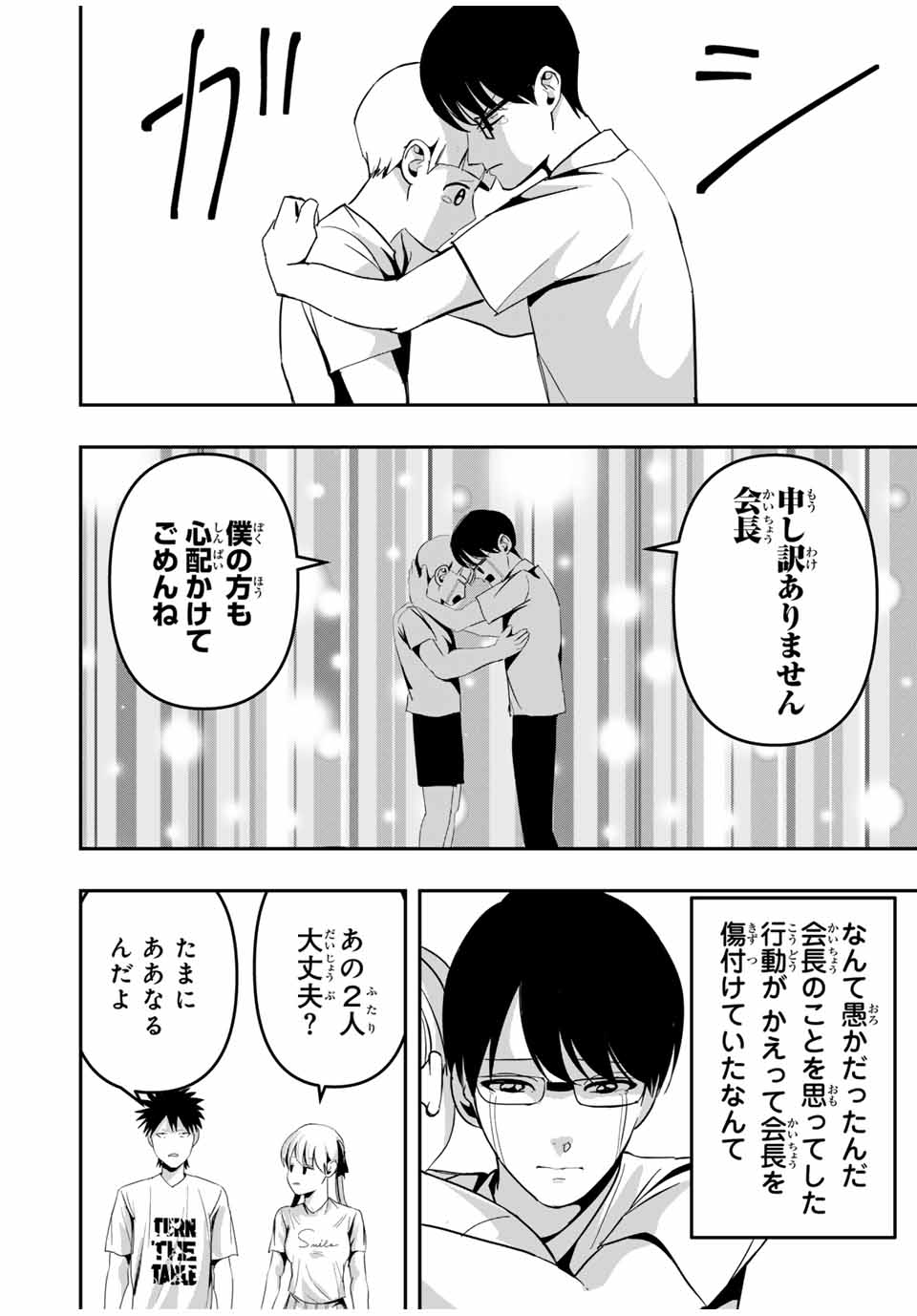 Kagura ga Yuku! Chapter 14 14ページ