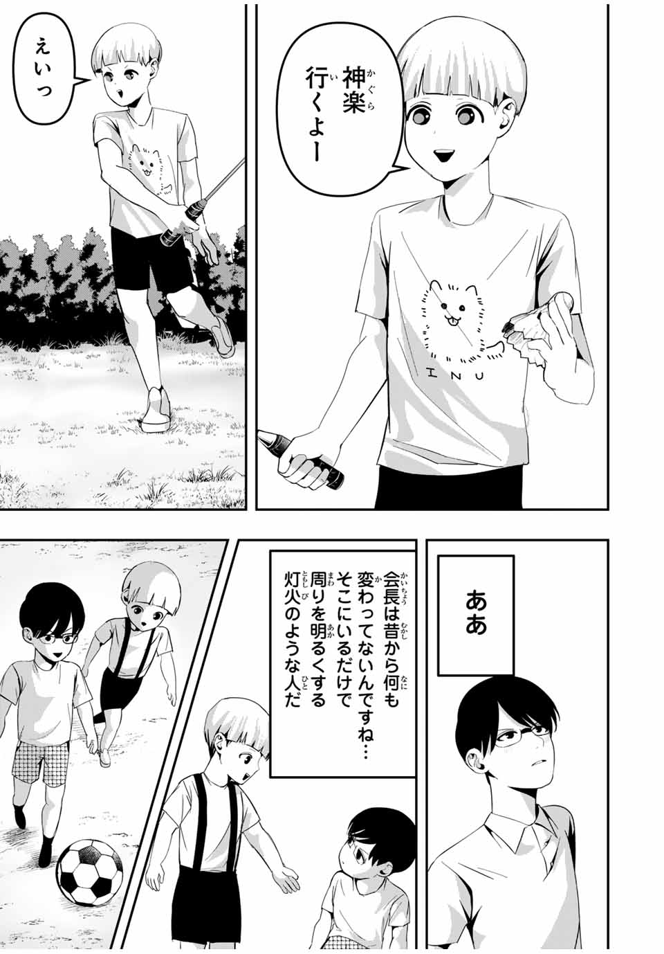 Kagura ga Yuku! Chapter 14 15ページ