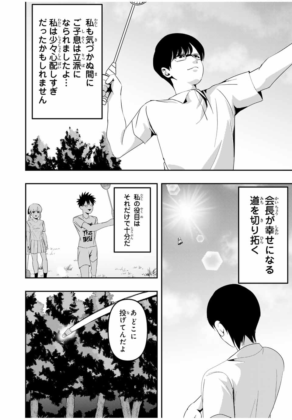 Kagura ga Yuku! Chapter 14 16ページ