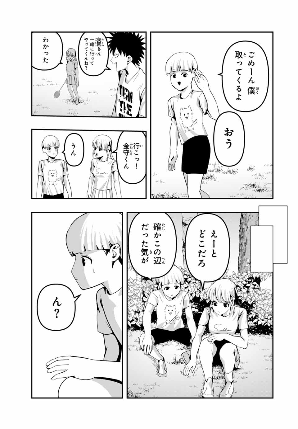 Kagura ga Yuku! Chapter 14 17ページ