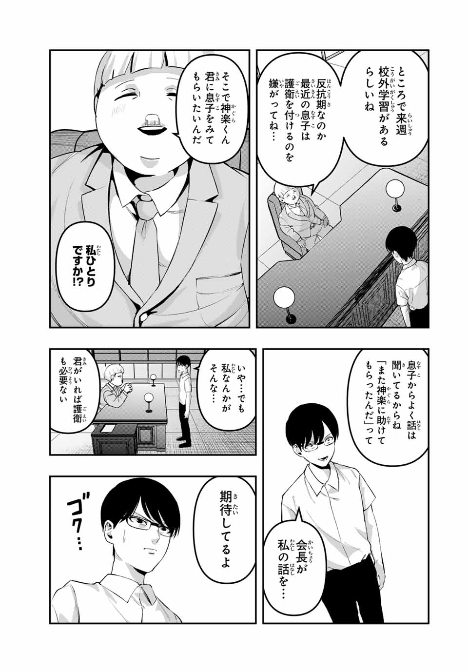 Kagura ga Yuku! Chapter 14 3ページ