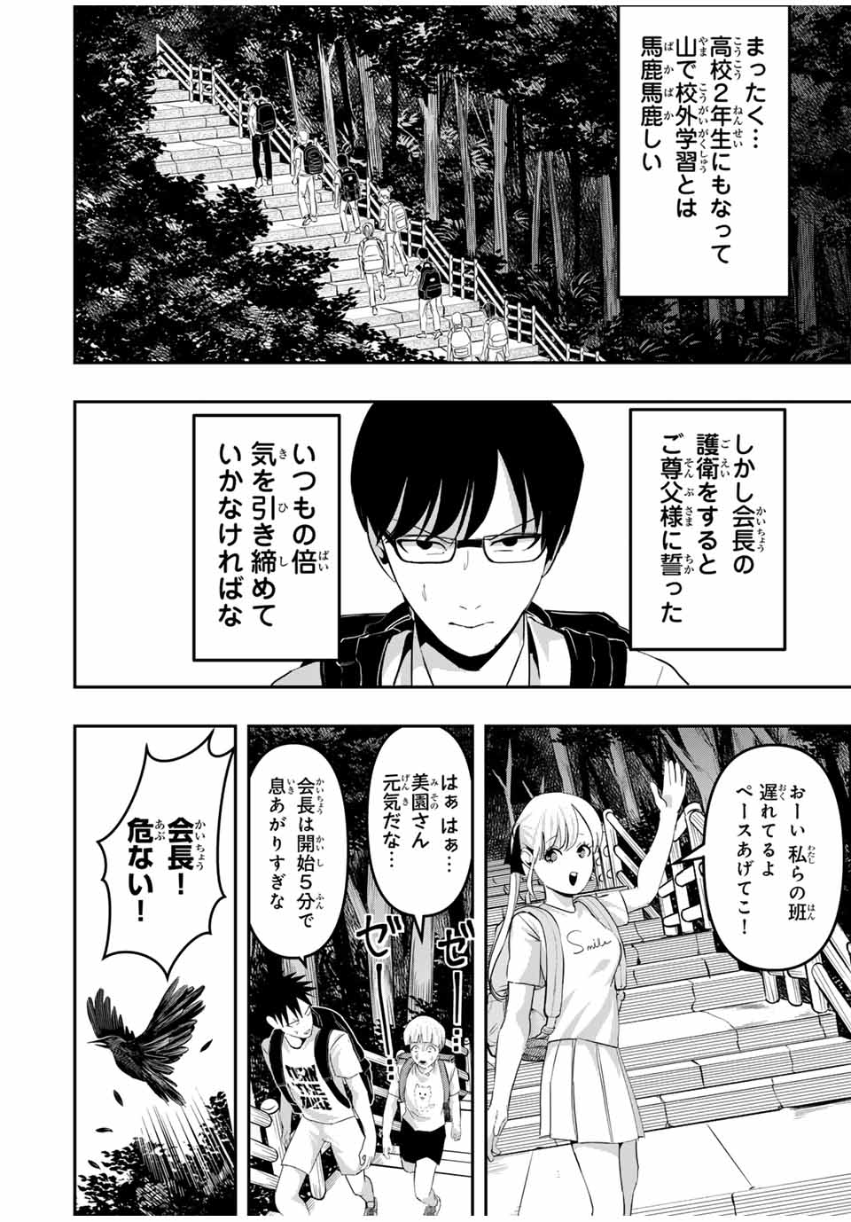 Kagura ga Yuku! Chapter 14 4ページ