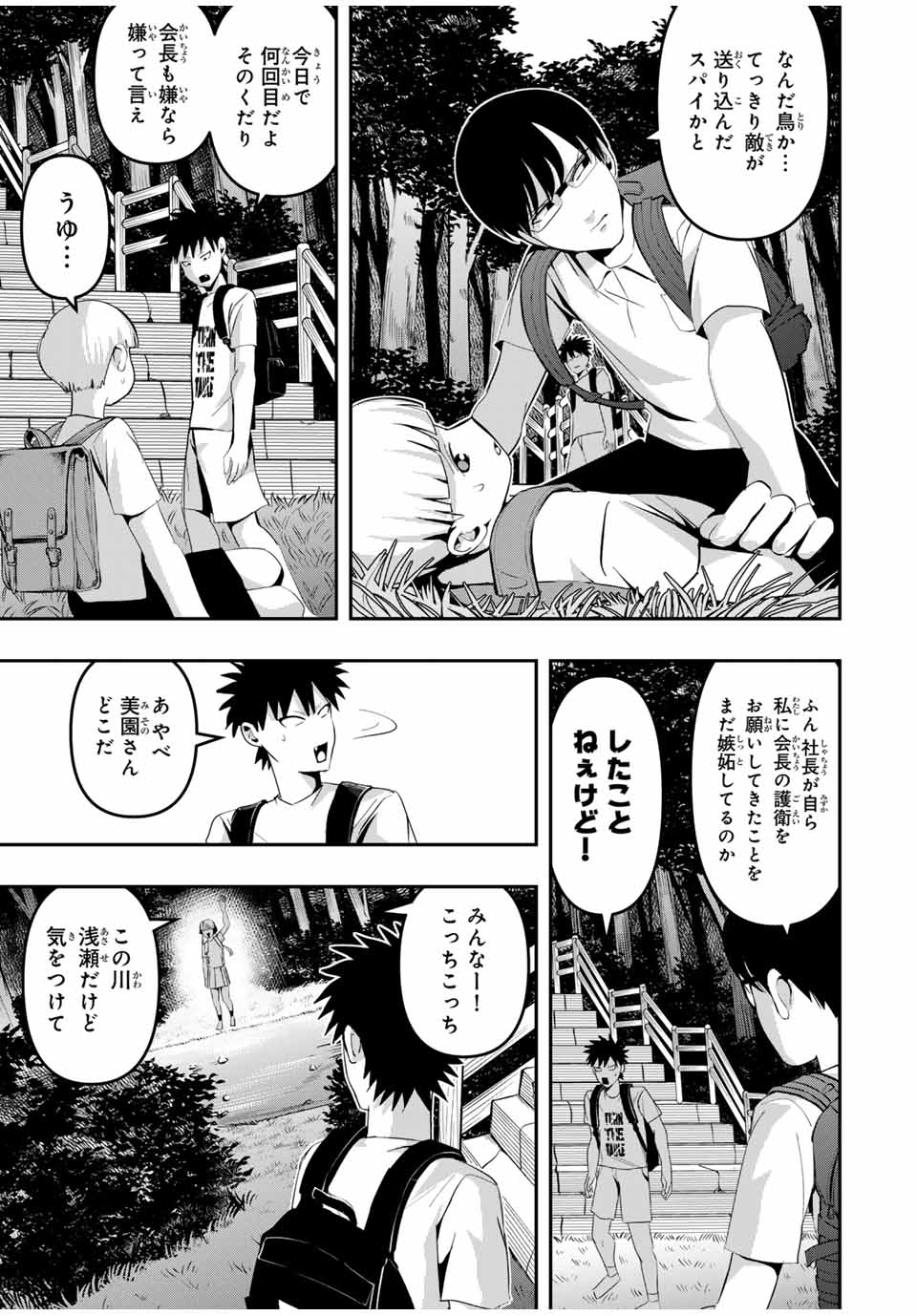 Kagura ga Yuku! Chapter 14 5ページ