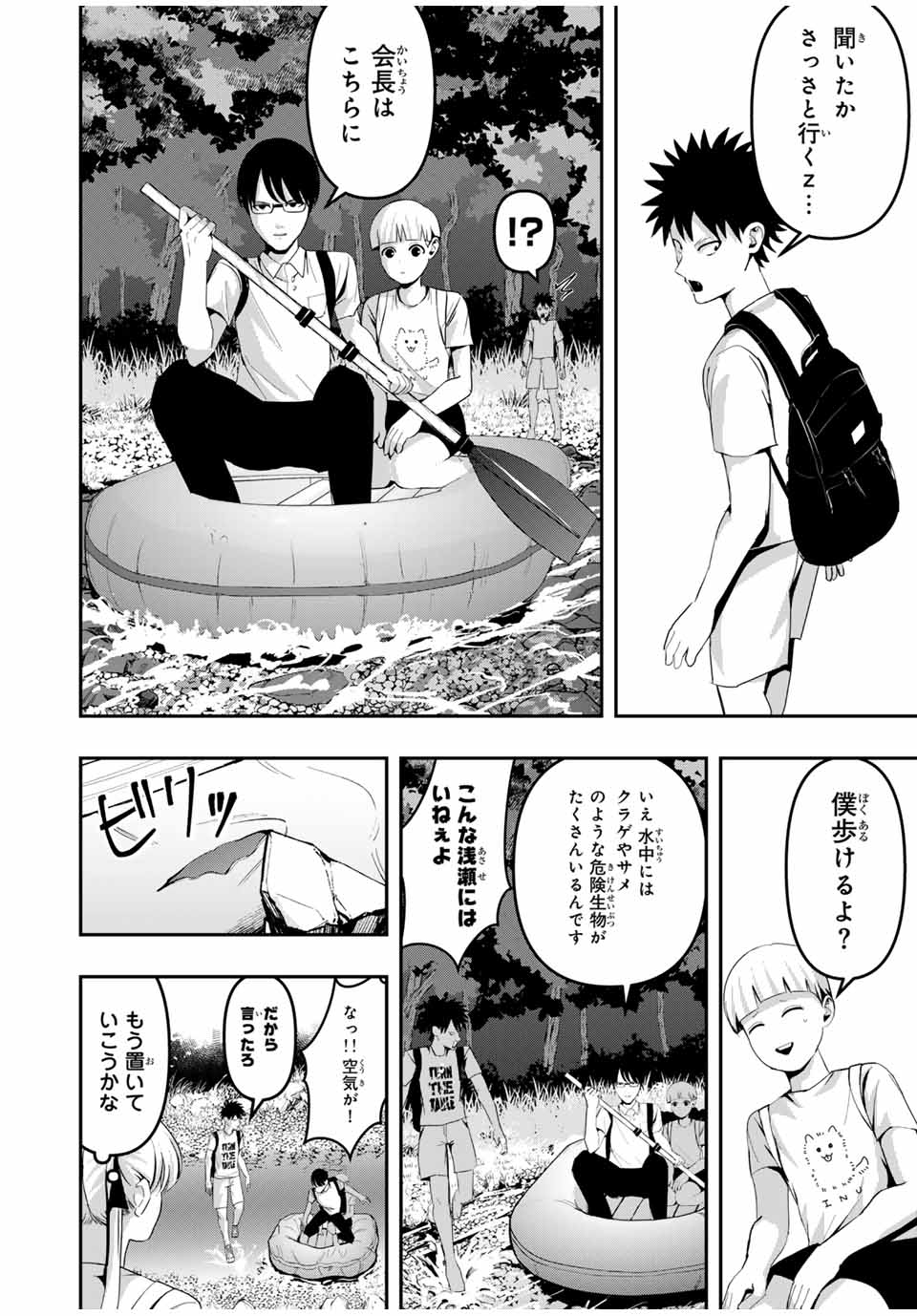 Kagura ga Yuku! Chapter 14 6ページ