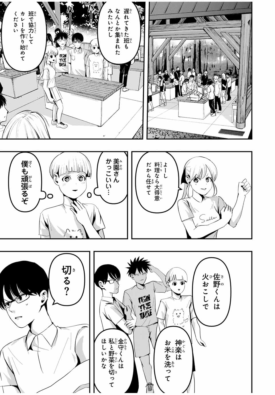 Kagura ga Yuku! Chapter 14 7ページ