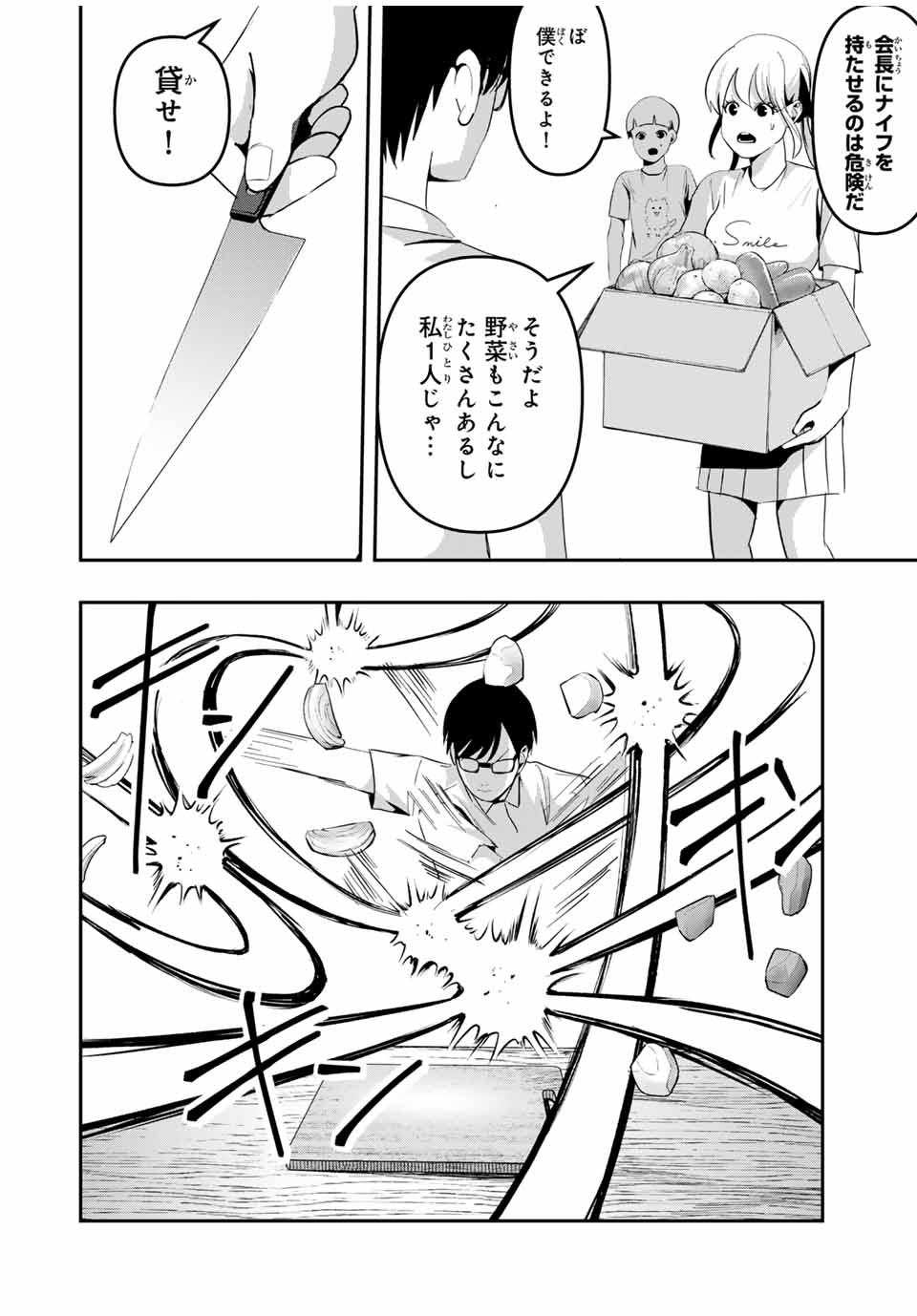 Kagura ga Yuku! Chapter 14 8ページ