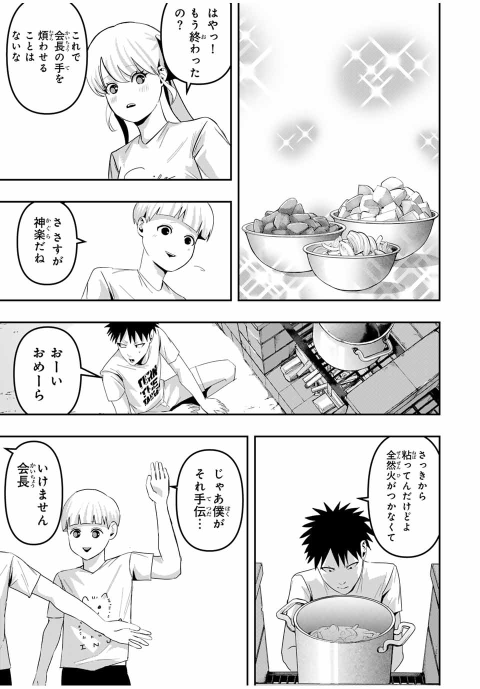 Kagura ga Yuku! Chapter 14 9ページ