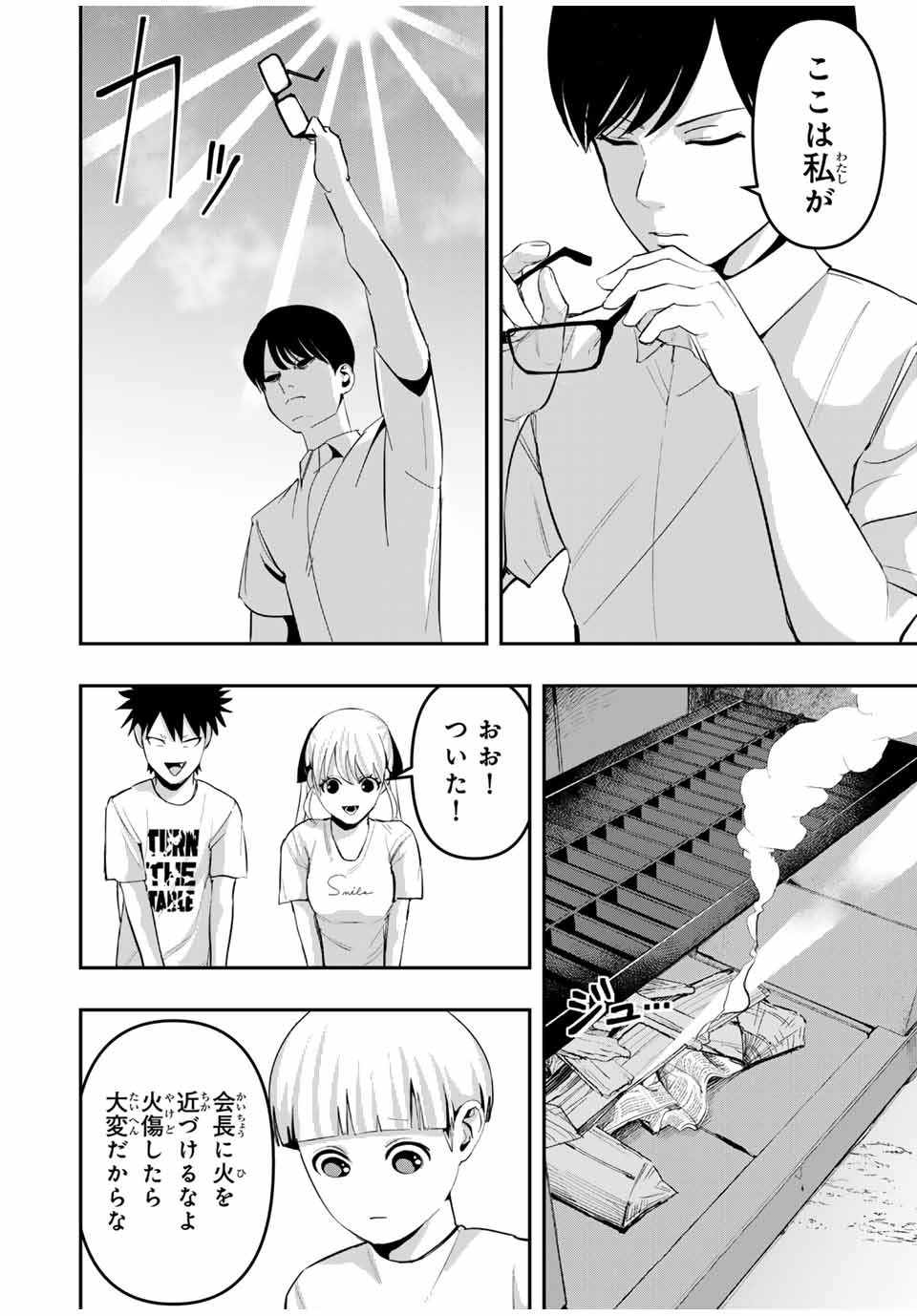 Kagura ga Yuku! Chapter 14 10ページ