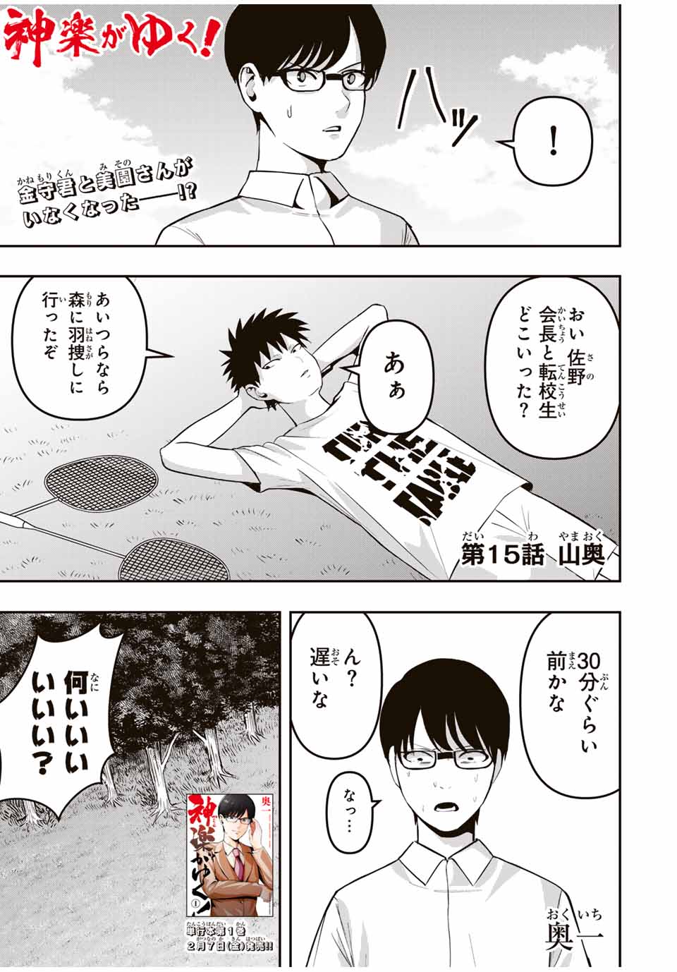 Kagura ga Yuku! Chapter 15 1ページ