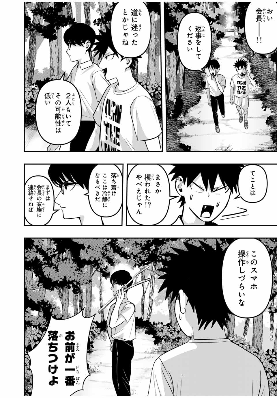 Kagura ga Yuku! Chapter 15 2ページ