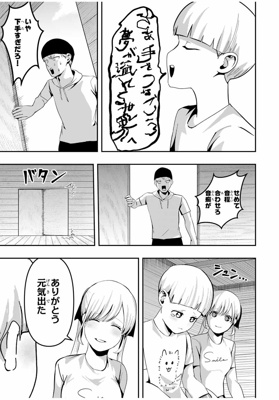 Kagura ga Yuku! Chapter 15 11ページ