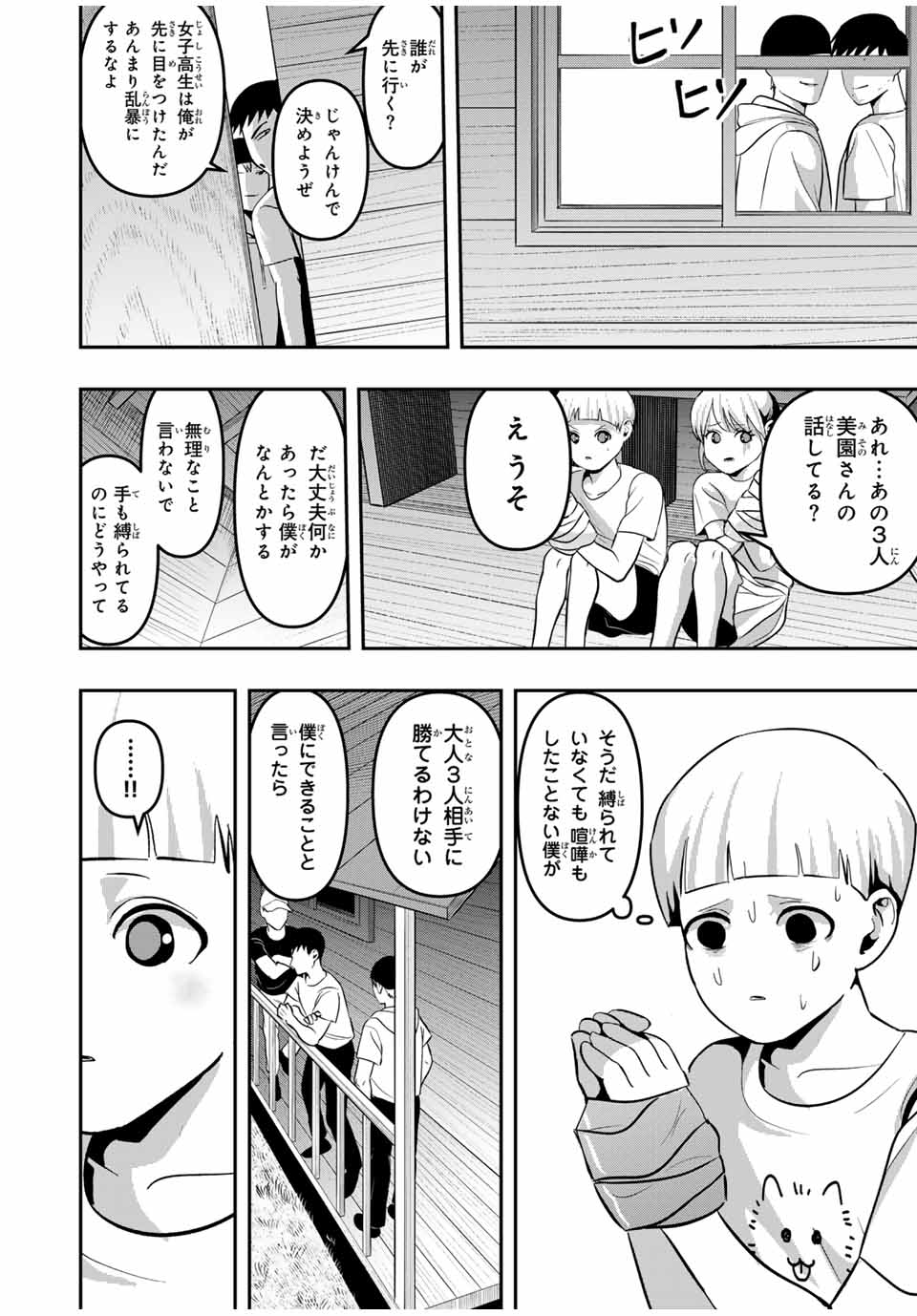 Kagura ga Yuku! Chapter 15 12ページ