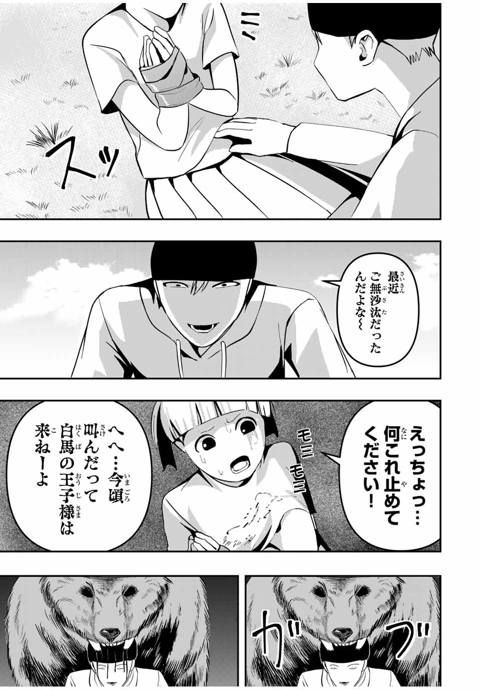Kagura ga Yuku! Chapter 15 15ページ