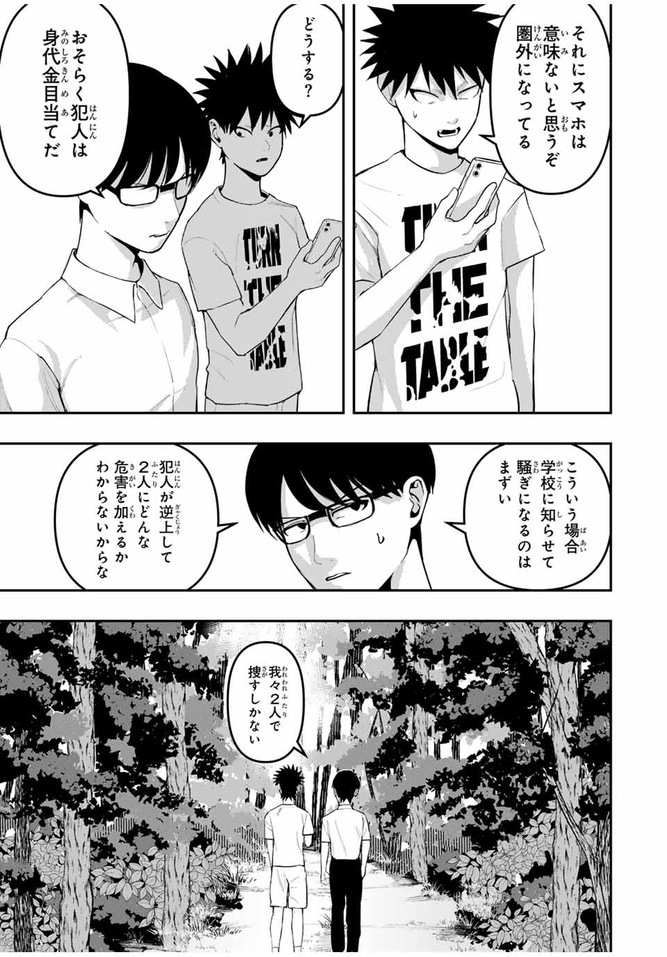 Kagura ga Yuku! Chapter 15 3ページ