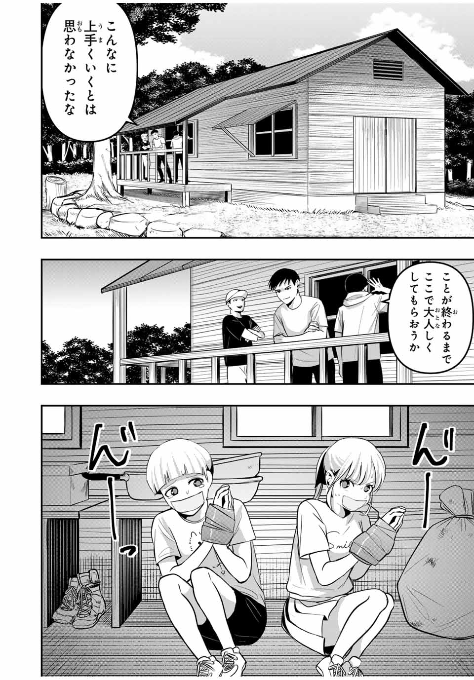 Kagura ga Yuku! Chapter 15 4ページ