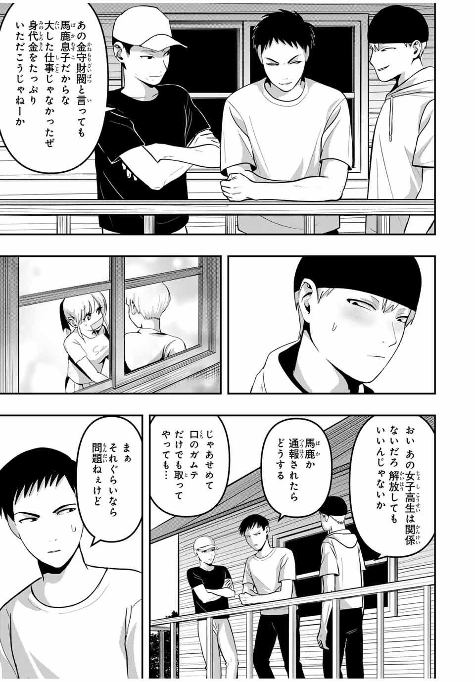 Kagura ga Yuku! Chapter 15 5ページ