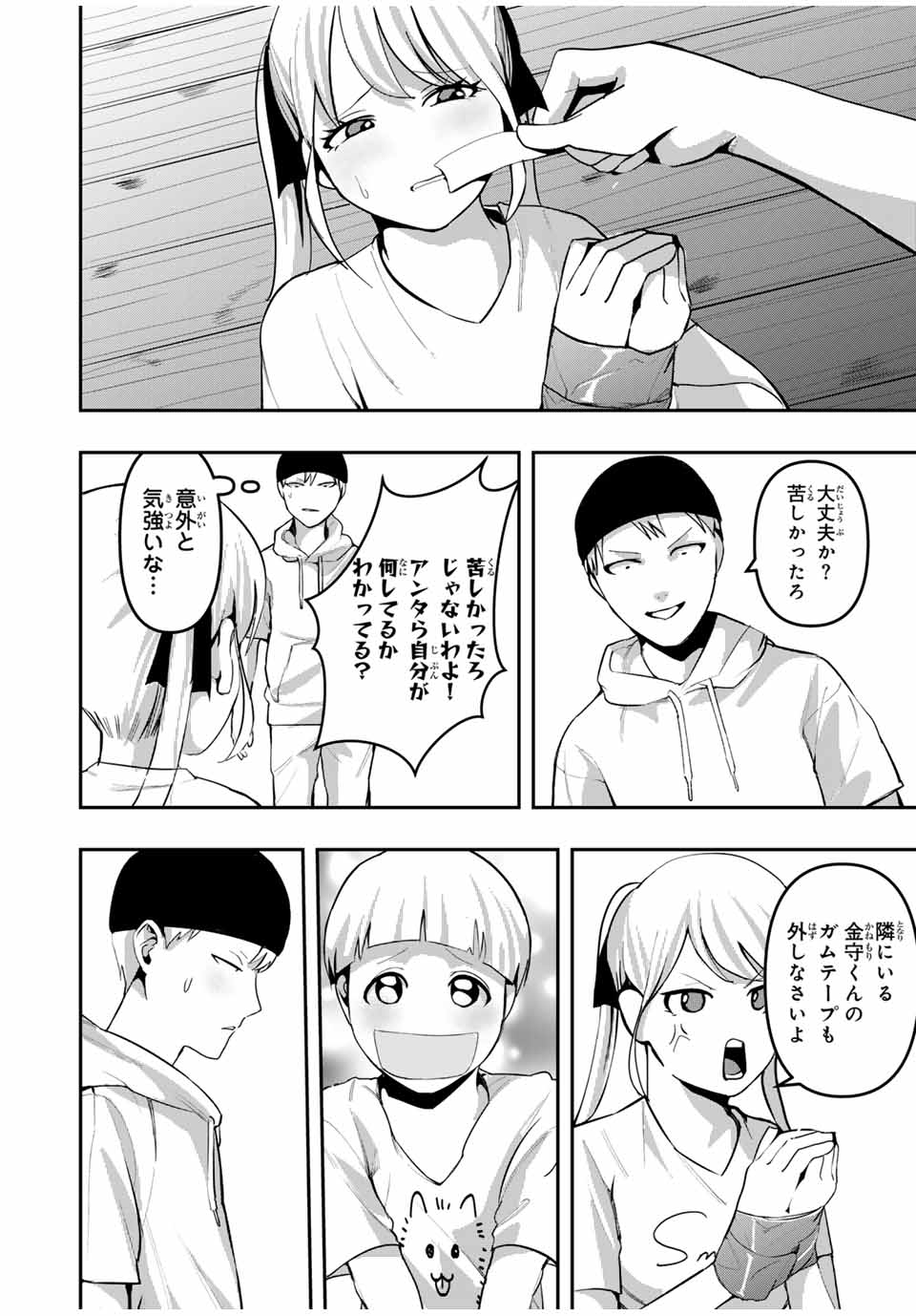 Kagura ga Yuku! Chapter 15 6ページ