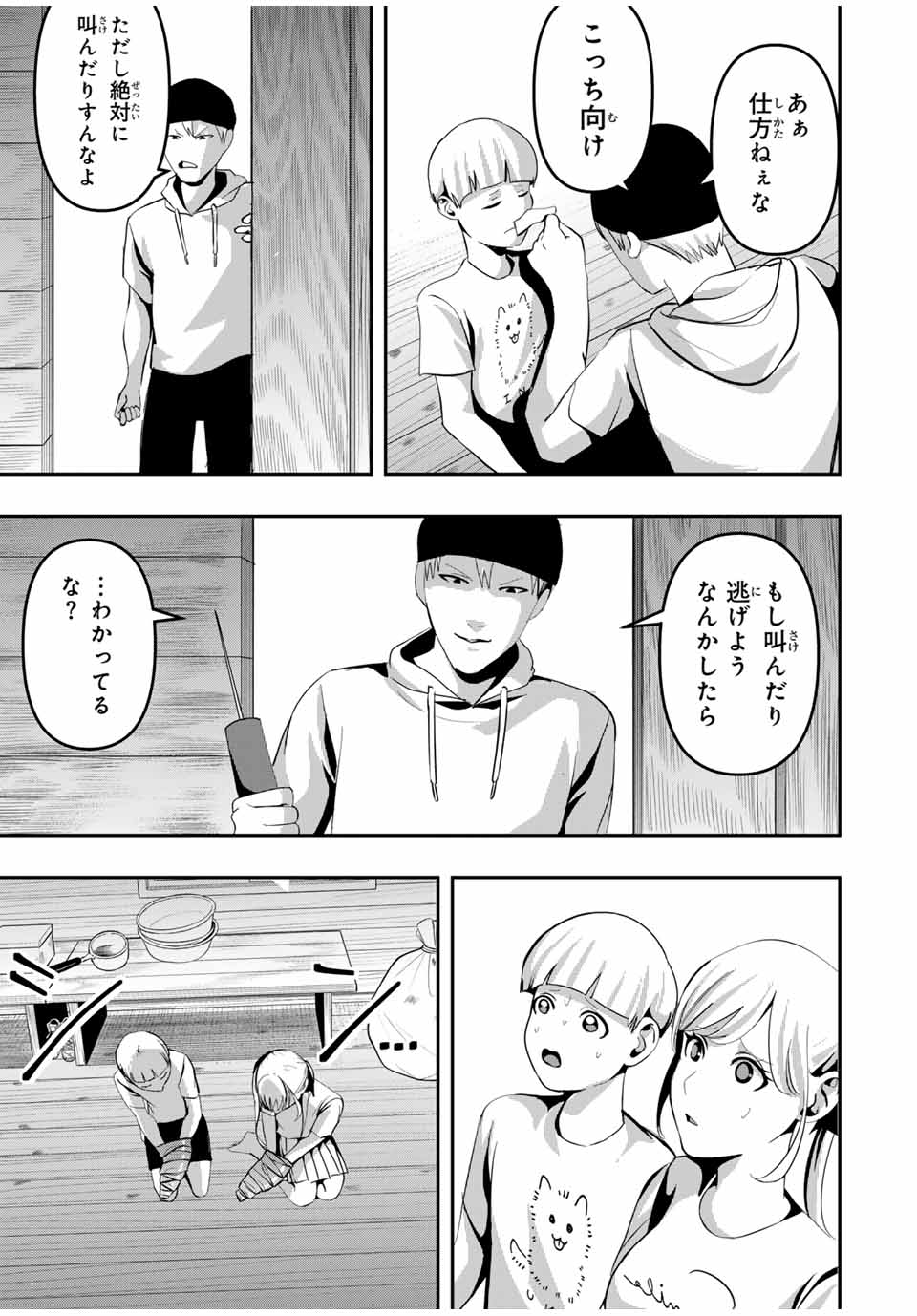 Kagura ga Yuku! Chapter 15 7ページ