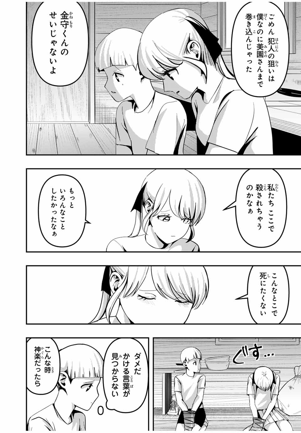 Kagura ga Yuku! Chapter 15 8ページ
