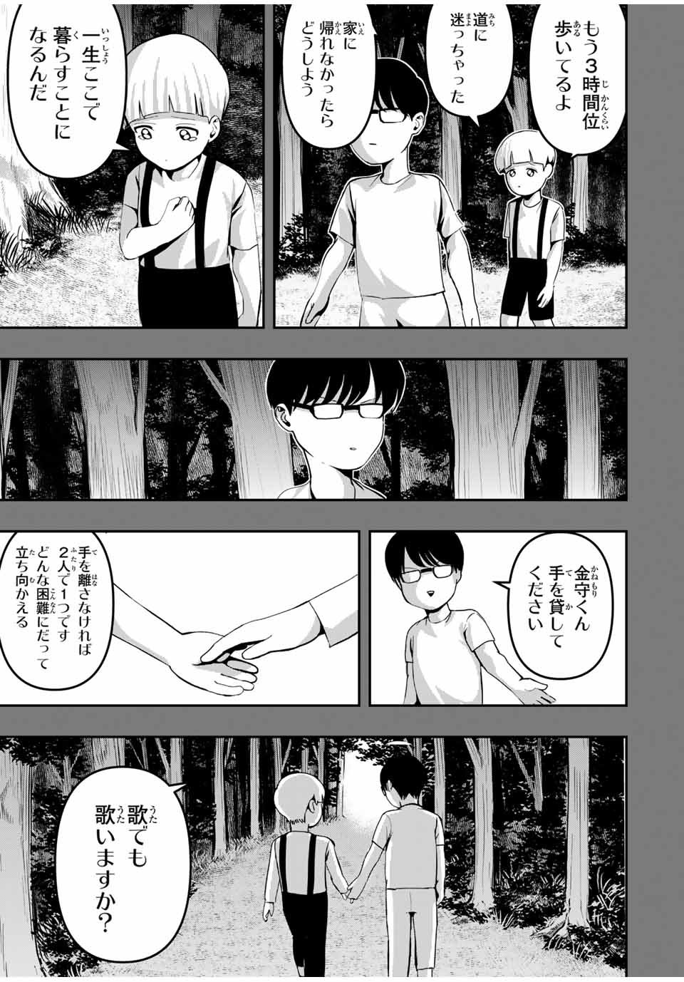 Kagura ga Yuku! Chapter 15 9ページ