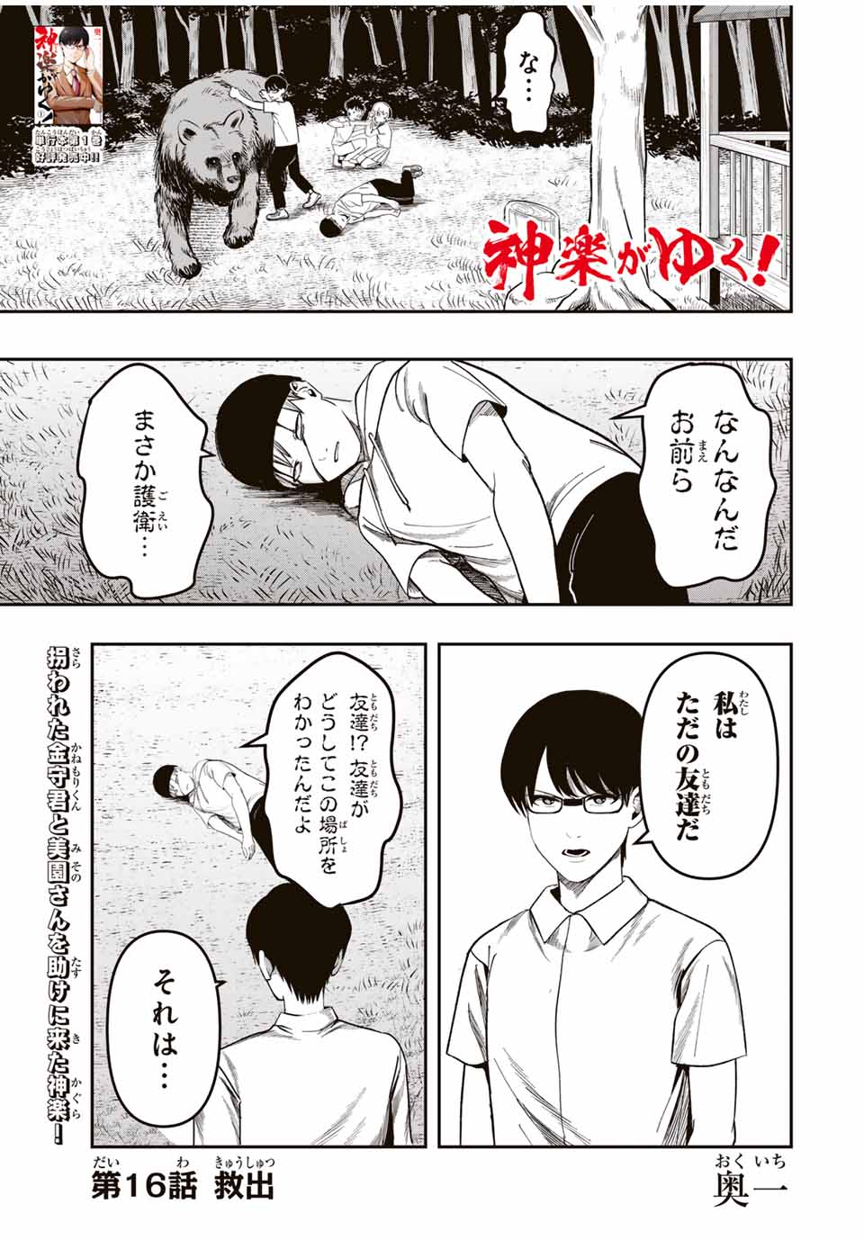 Kagura ga Yuku! Chapter 16 1ページ