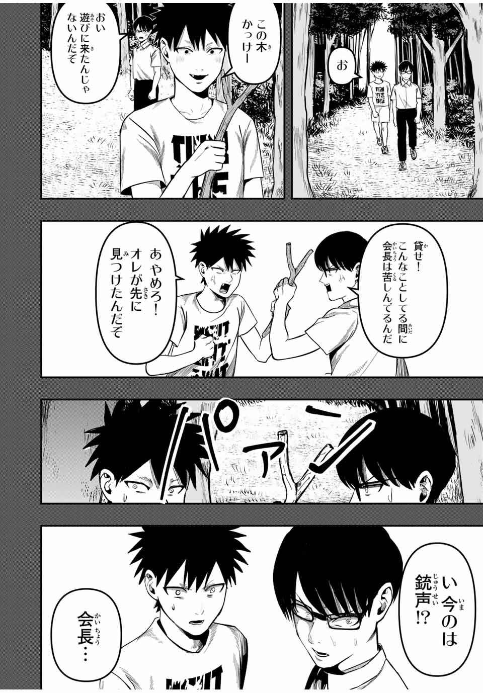 Kagura ga Yuku! Chapter 16 2ページ