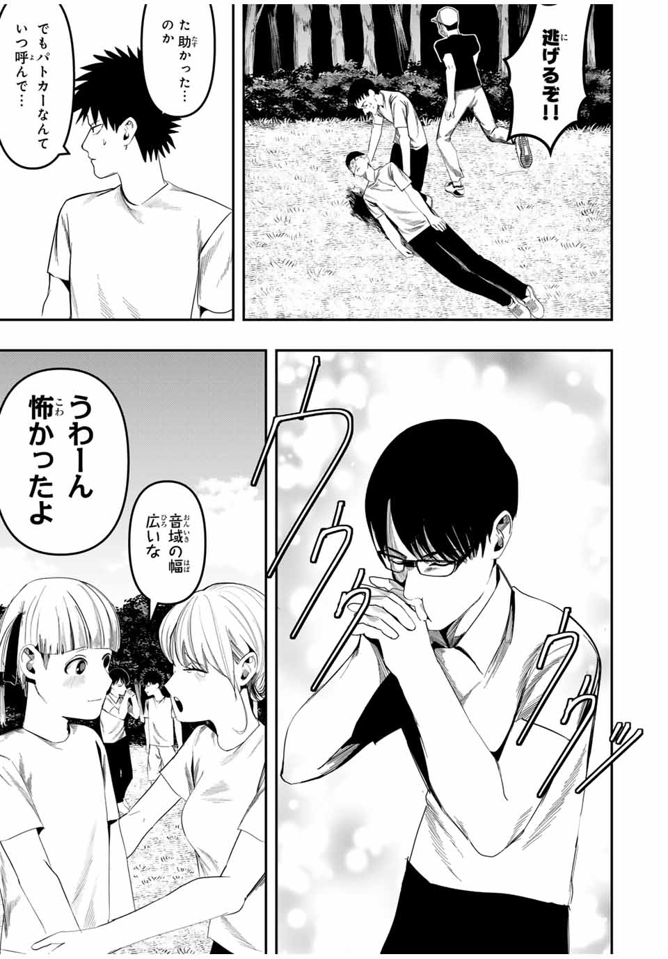 Kagura ga Yuku! Chapter 16 11ページ