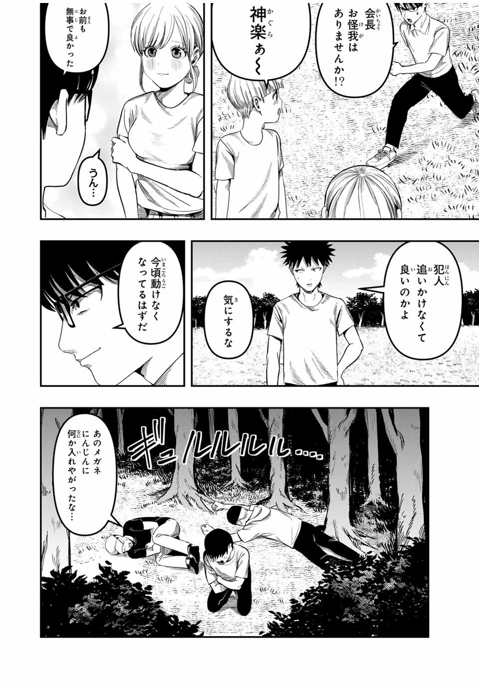 Kagura ga Yuku! Chapter 16 12ページ