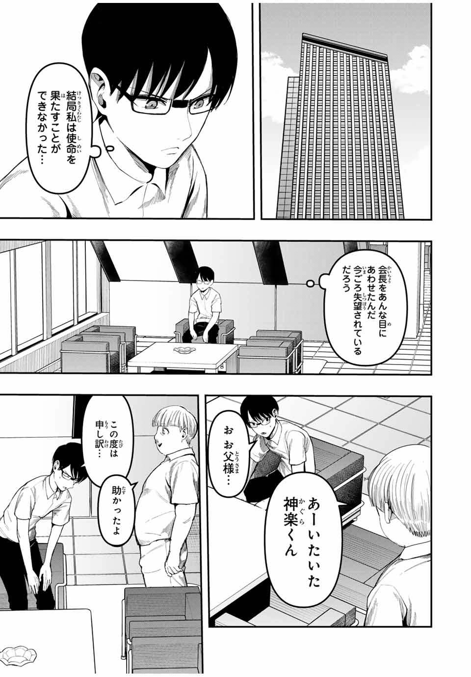 Kagura ga Yuku! Chapter 16 13ページ