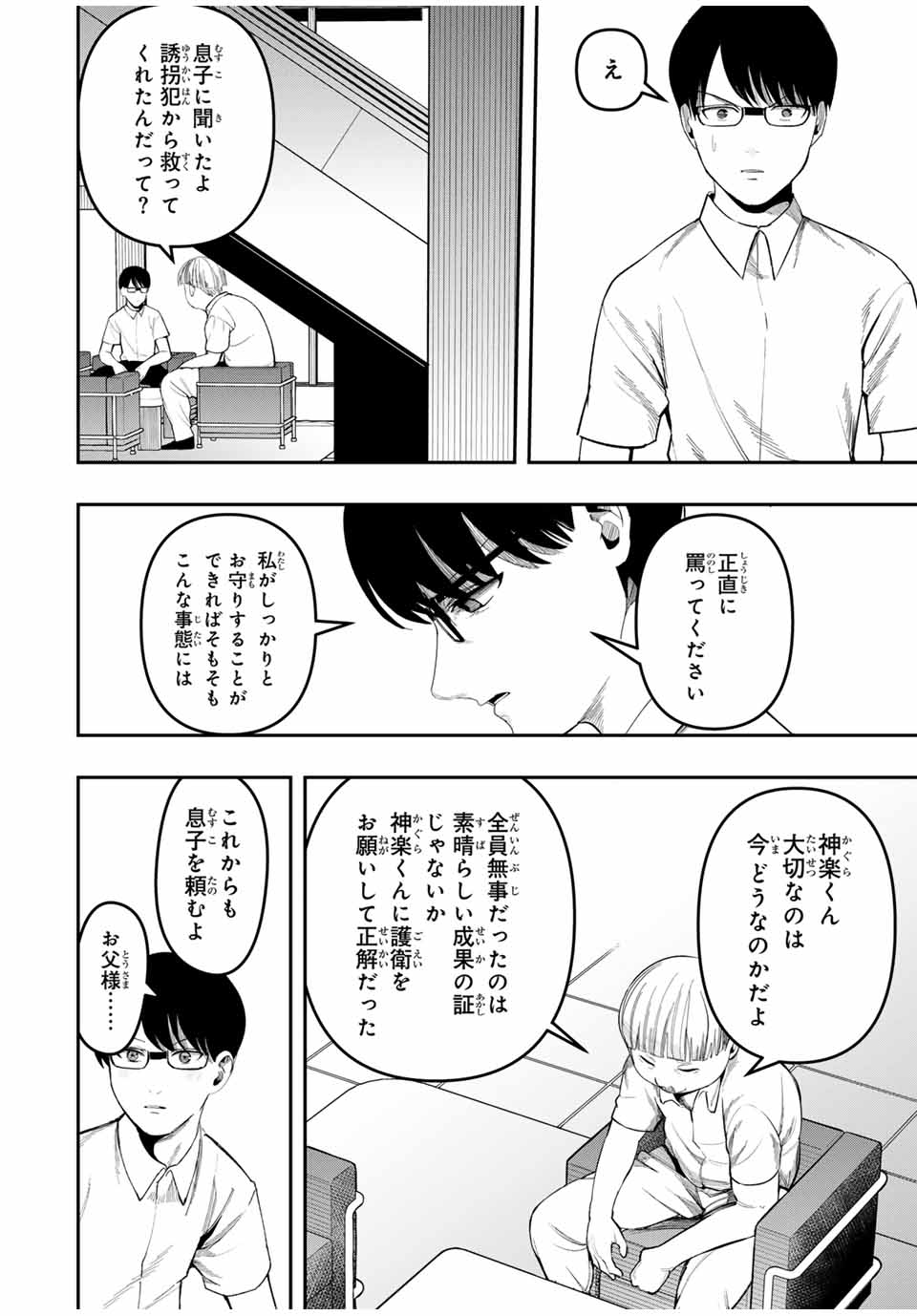 Kagura ga Yuku! Chapter 16 14ページ