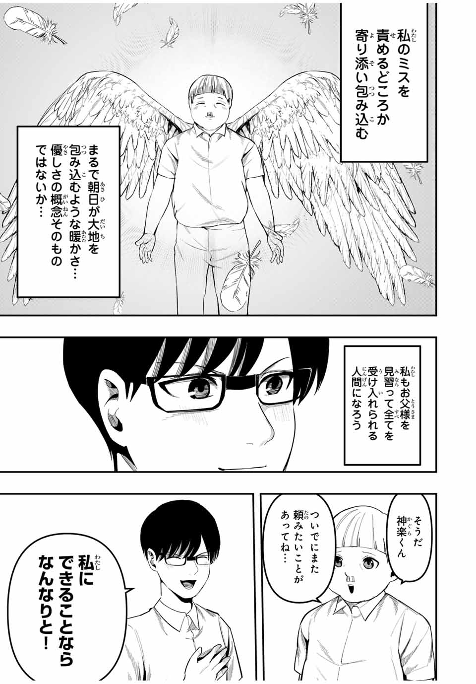 Kagura ga Yuku! Chapter 16 15ページ