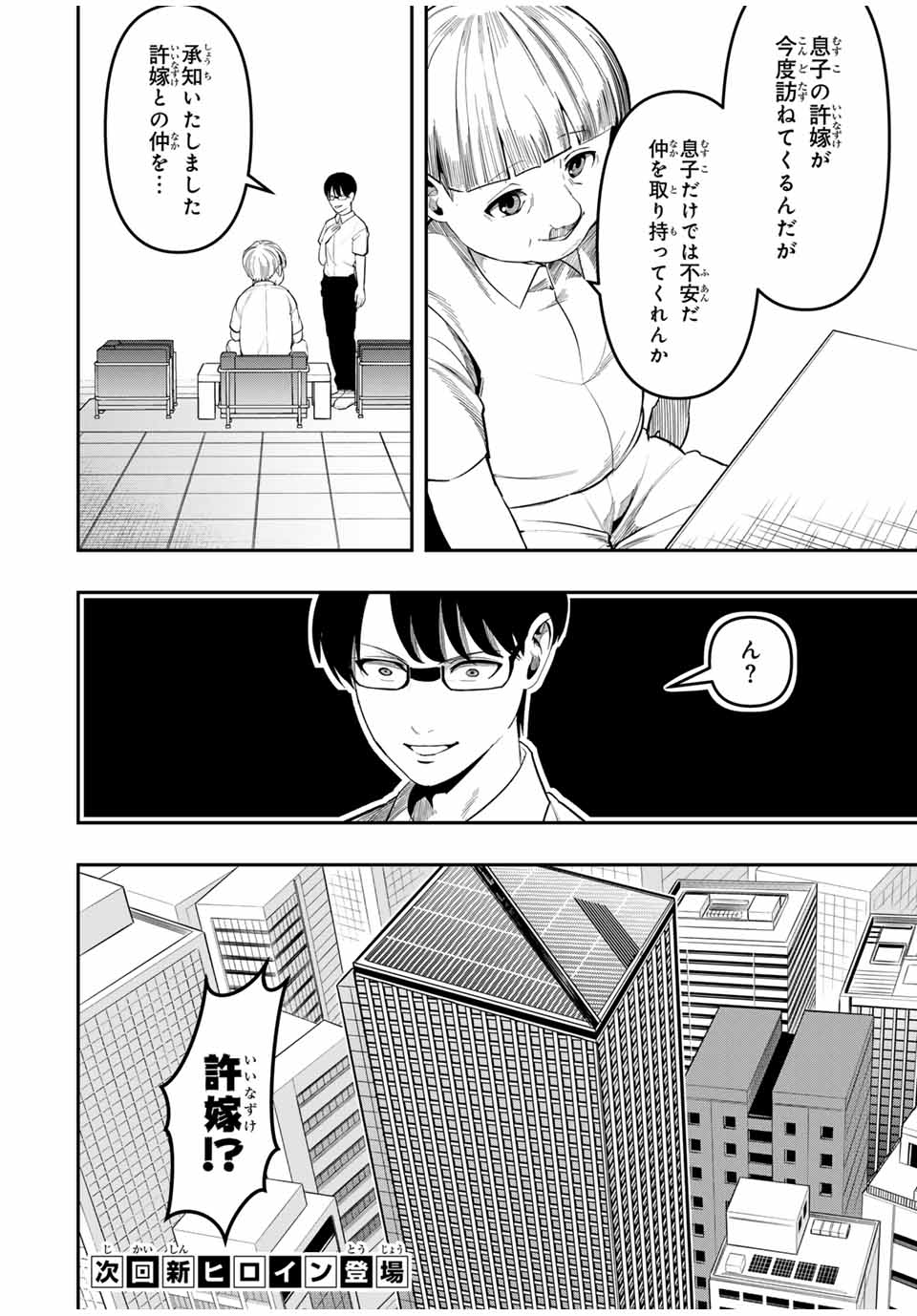 Kagura ga Yuku! Chapter 16 16ページ