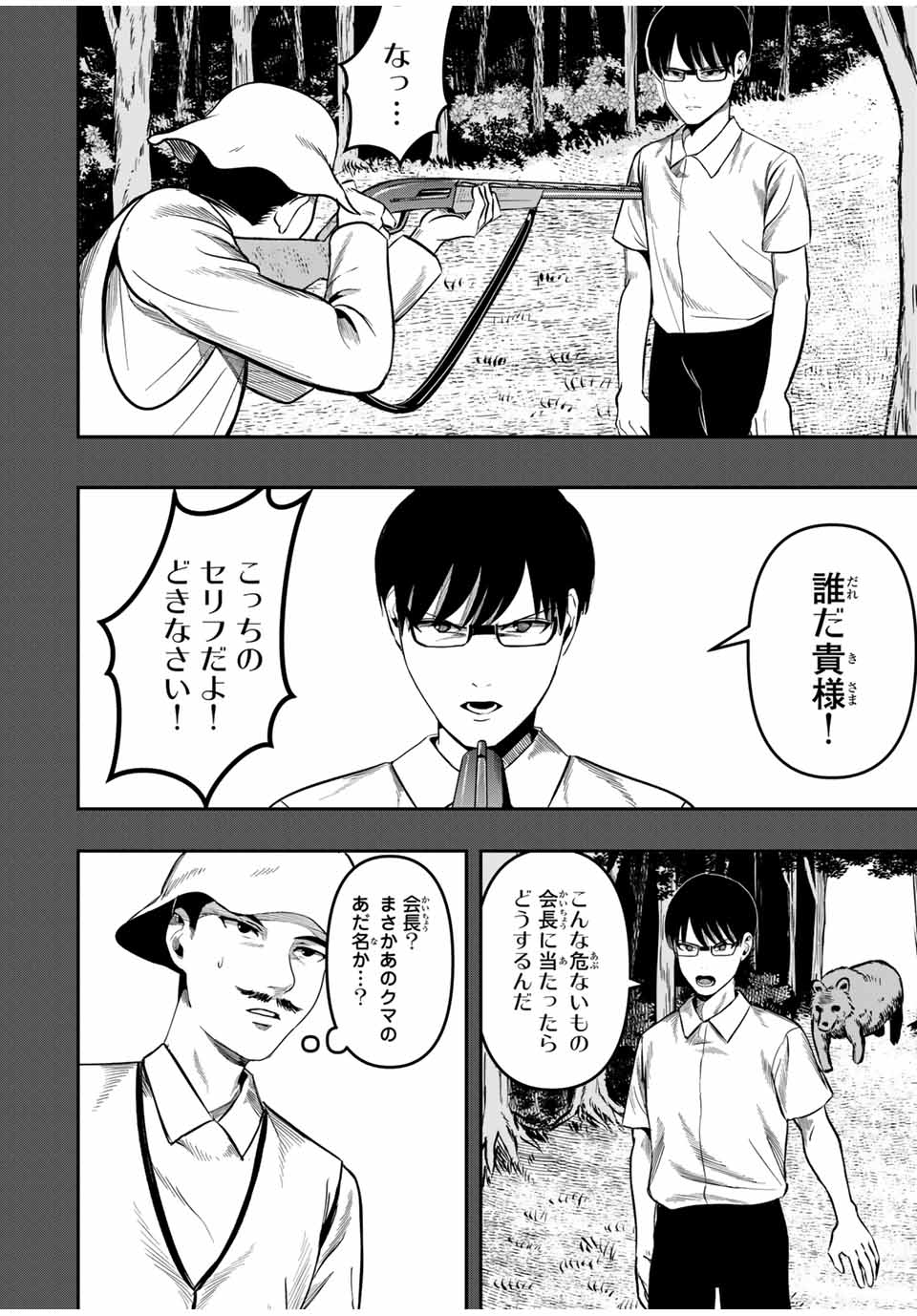 Kagura ga Yuku! Chapter 16 4ページ