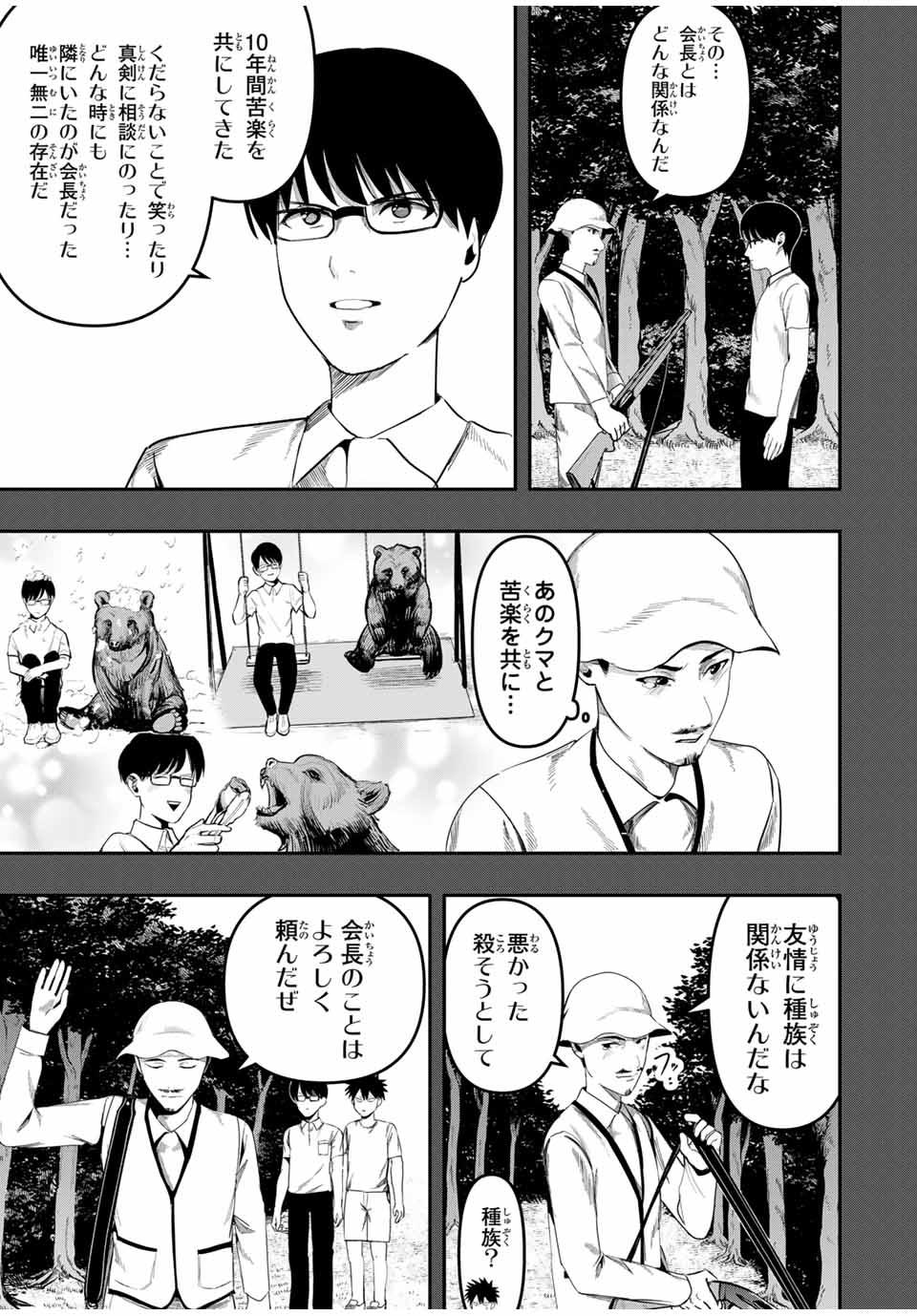 Kagura ga Yuku! Chapter 16 5ページ